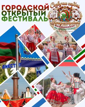 27 марта в Днестровске состоится яркое событие, объединяющее сердца и традиции- городской открытый фестиваль народного единства «Созвучие сердец Приднестровья», посвящённый Году приднестровского народа