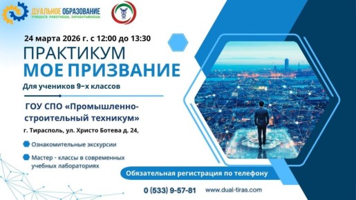 «Моё призвание» – такие образовательные практикумы пройдут для выпускников 9-х классов