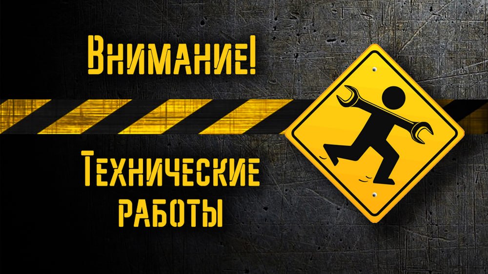 В связи с проведением СЗАО «Интерднестрком» плановых технических работ: