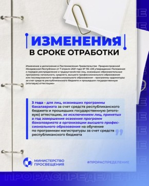 Изменения в порядке распределения и трудоустройства выпускников: что нового?