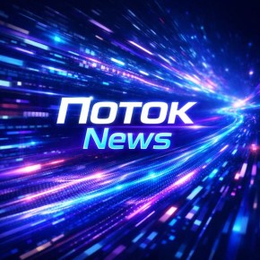 Новости без пауз — одним потоком