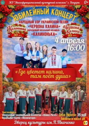 Где цветет калина, там поет душа