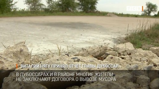 Бетонные дороги портятся спустя несколько лет и их снова надо ремонтировать, Виталий Нягу обратил внимание на эту проблему в Дубоссарах