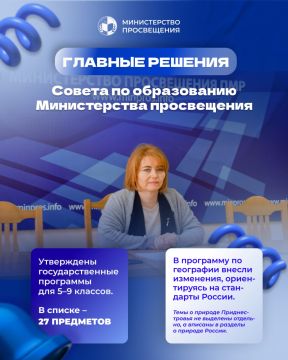 На заседании Совета по образованию Министерства просвещения утвердили госпрограммы для 5–9 классов, билеты по информатике, материалы для ГВЭ, перечни учебников, график повышения квалификации работников образования на...