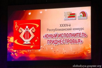 Представители Слободзейского района завоевали 48 призовых мест на конкурсе «Юный исполнитель Приднестровья»