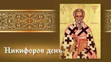 Никифоров день. Ежегодно 26 марта православная церковь вспоминает перенесение мощей святителя Никифора, патриарха Константинопольского, который жил на рубеже VIII–IX веков и вошел в историю как один из самых последовательных...