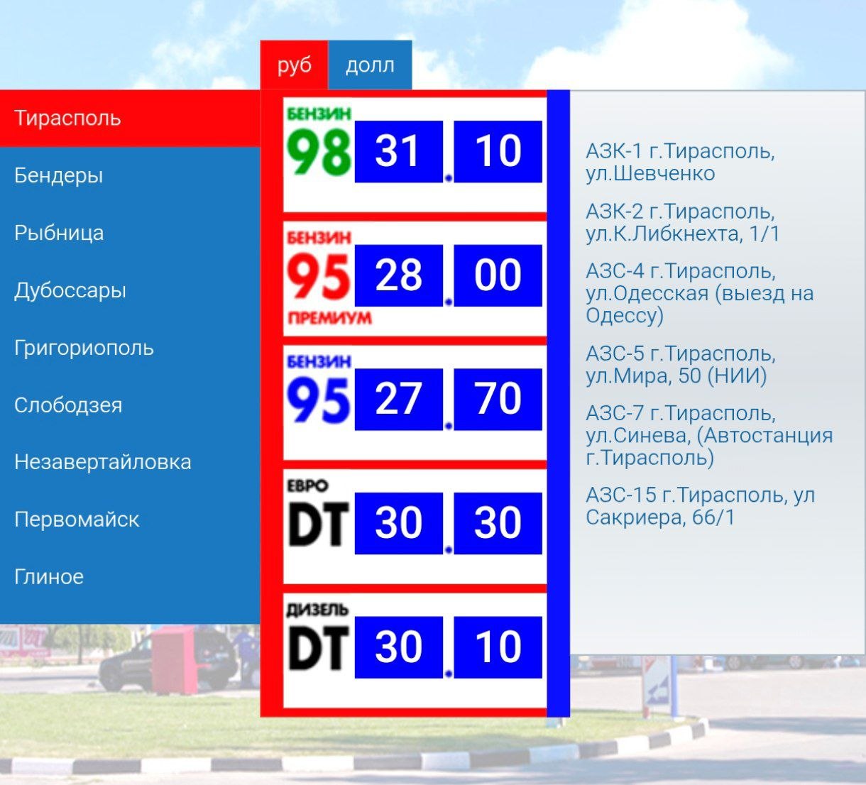 Дизель в ПМР+1 рубль