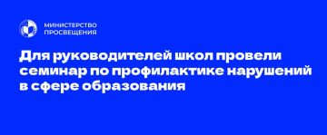 Для руководителей школ Приднестровья организован семинар по профилактике нарушений
