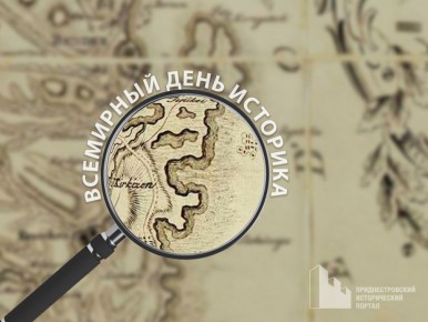 28 марта — Всемирный день историка