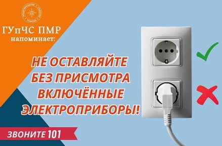 ГУпЧС напоминает: соблюдайте правила пожарной безопасности в быту!