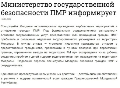 МГБ ПМР: спецслужбы Молдовы пытаются завербовать приднестровцев, угрожая проблемами с гражданством