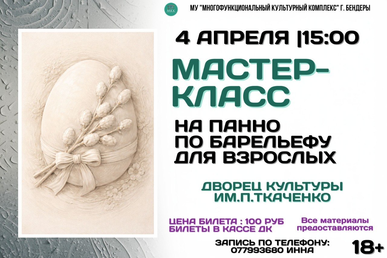 «Пасхальное вдохновение: барельеф с душой»