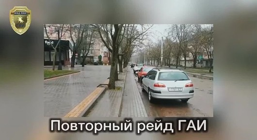 ГАИ вновь провела рейд на улице Каховской в Тирасполе и оштрафовала водителей за неправильную парковку