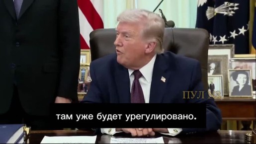 Трамп - заявил, что главная задача в Иране решена, а Ормузский пролив США не касается: