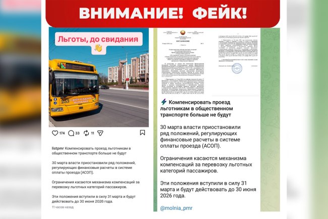 В сети Интернет распространяется фейковая информация об отмене действия льгот на территории республики