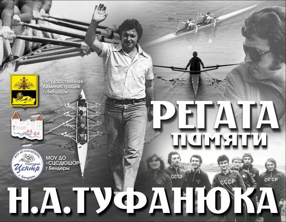 3 апреля в 10:00 на гребной базе «Чайка» состоится регата памяти Н.А. Туфанюка