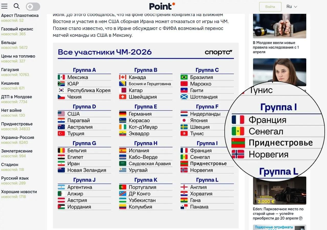 Приднестровская пасхалка обнаружена в Молдове