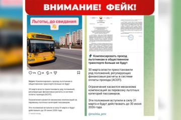 В сети Интернет распространяется фейковая информация об отмене действия льгот на территории республики