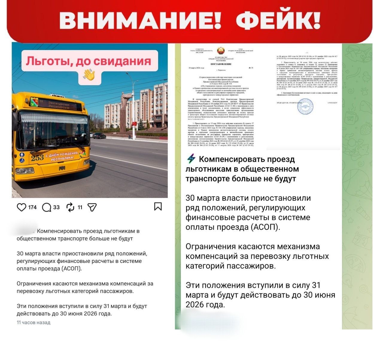 Правительство Приднестровья: В интернете распространяется фейк об отмене действия льгот на территории республики