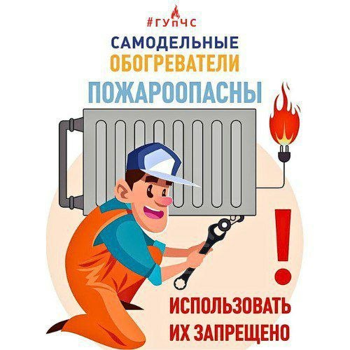 Опасность самодельных обогревателей