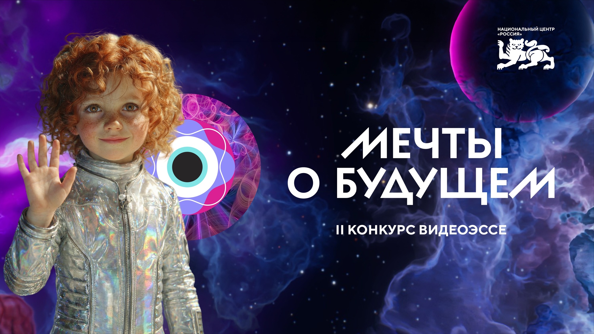 Регистрация на II конкурс видеоэссе «Мечты о будущем» продлена до 27 апреля