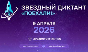 «Поехали!»: Приднестровцы могут принять участие в Звёздном диктанте