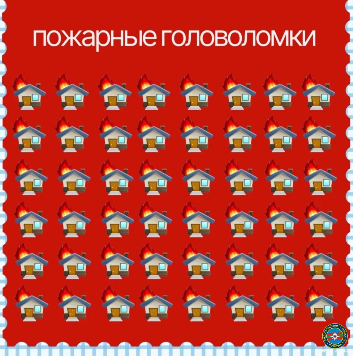 Воскресенье – время пожарных головоломок!