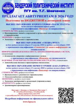 БПИ ПГУ им. Т.Г. Шевченко предлагает подготовку на бюджетной и договорной основе