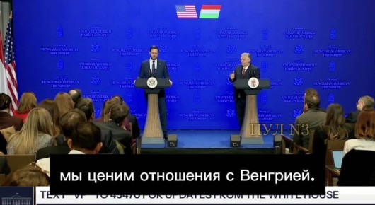 Вэнс - призвал венгров голосовать за Орбана: