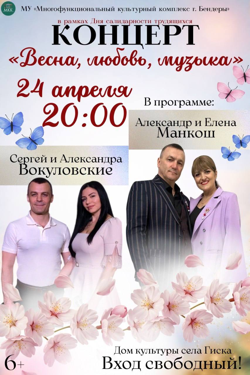 Бендерчан приглашают на праздничные весенние концерты в сёлах Протягайловка и Гиска