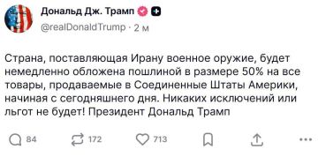 Страна, поставляющая военное оружие Ирану, будет немедленно обложена тарифом в размере 50% на все товары, продаваемые в США, — Трамп