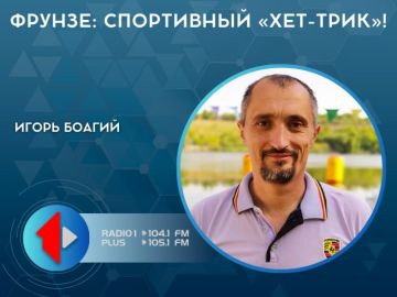 ФРУНЗЕ: СПОРТИВНЫЙ «ХЕТ-ТРИК»!