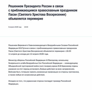 Началось пасхальное перемирие между РФ и Украиной, оно продлится до наступления 13 апреля, — СМИ