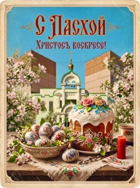 Уважаемые жители города Днестровска! Сердечно поздравляем вас со светлым праздником Пасхи!