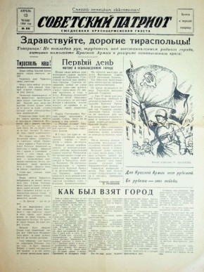 «Ночью наши войска стремительным ударом выбили немцев из Тирасполя. Утро. Тирасполь возвращен к жизни. Над ним взошло солнце созидательного труда и светлого свободного будущего»