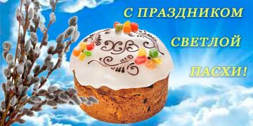 Уважаемые коллеги!. Поздравляю вас и ваших близких со Светлым Христовым Воскресением! Пасха – это особенный праздник, ставший символом света, радости вечной жизни, весны и надежды