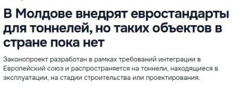 В Молдове внедрят европейские стандарты для туннелей длиной более 500 метров