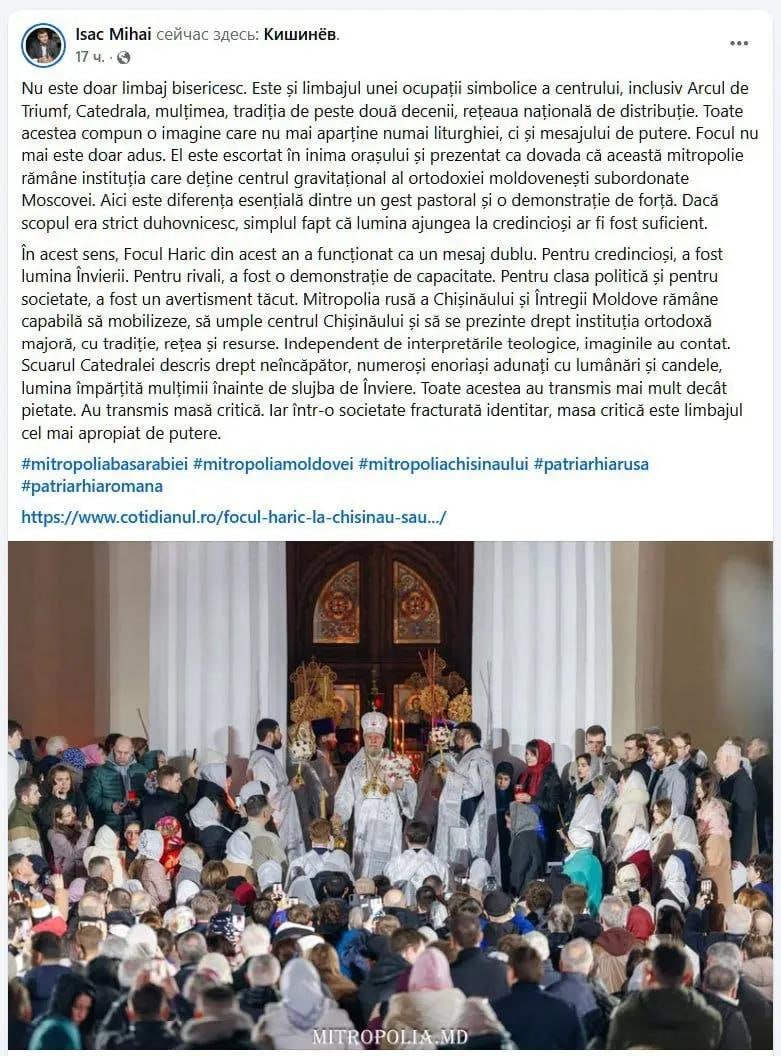 Румынский журналист Михай Исак назвал пасхальную службу в центре Кишинёва символической оккупацией города