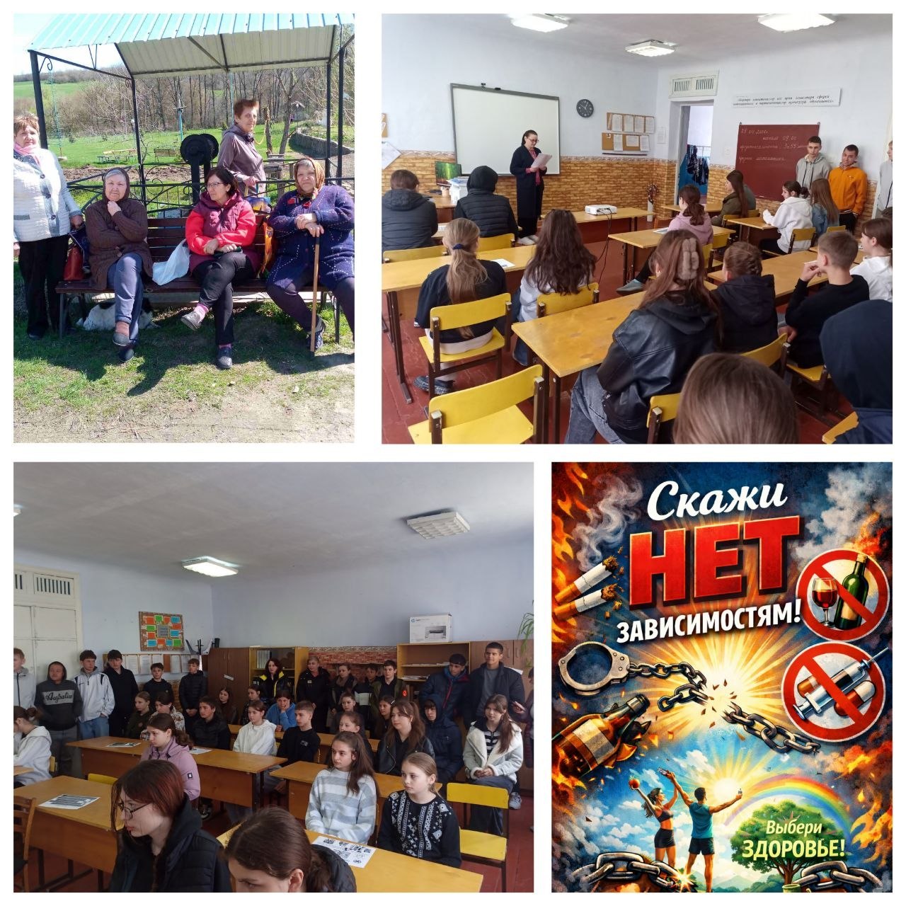 "Скажи "нет" зависимости — выбери здоровье"