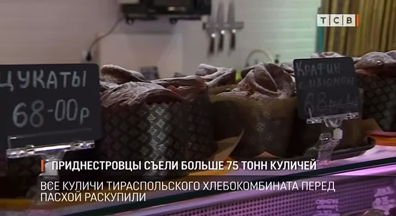 Больше 75 тонн куличей съели приднестровцы за Пасху