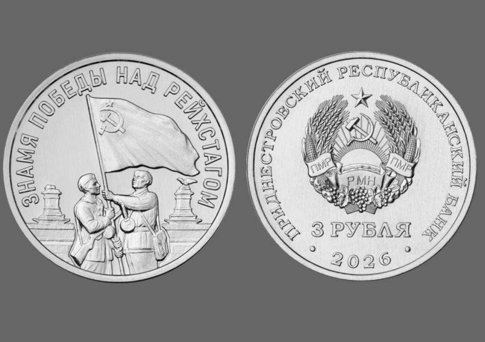 «Знамя Победы над Рейхстагом»