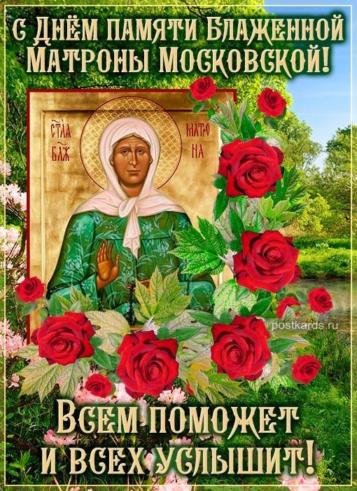 2 мая — день памяти святой блаженной Матроны Московской (1881–1952)
