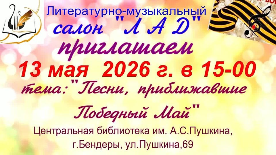 «Песни, приближавшие Победный май»