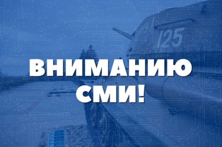 Вниманию СМИ!. Министерство цифрового развития, связи и массовых коммуникаций ПМР проводит аккредитацию журналистов, желающих осветить комплекс мероприятий, посвященных 81-й годовщине Победы в Великой Отечественной войне...