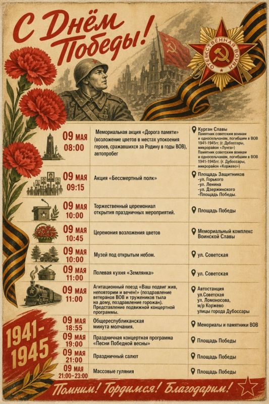 Праздничные мероприятия 9 Мая в Дубоссарах