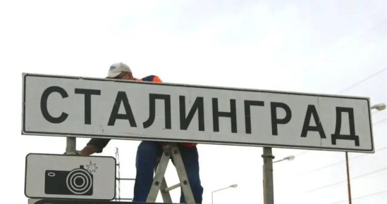 Волгоград снова стал Сталинградом на время празднования Дня Победы