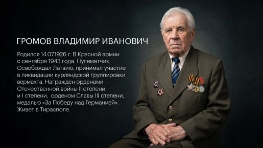 «Наши герои. Наша гордость. Наши ветераны. Наши Победители» — Президент Вадим Красносельский опубликовал в своём телеграм-канале фотографии приднестровских ветеранов-фронтовиков Великой Отечественной войны, которые вместе с...