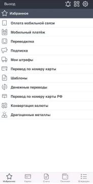 В мобильное приложение приднестровских банков добавили ссылку на фонд «Вместе» в раздел платежи
