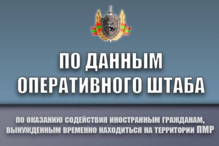 Оперштаб. Беженцы из Украины