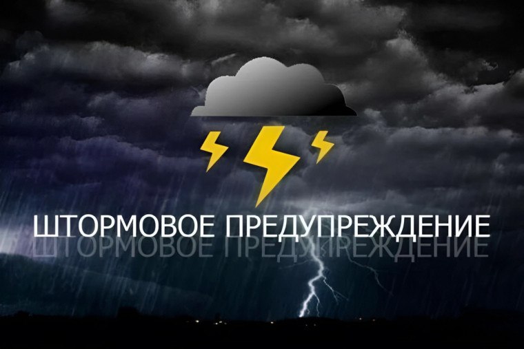 Штормовое предупреждение Республиканский гидрометцентр: сегодня, 12 мая, в ближайший час и в течении дня по республике ожидаются грозы с кратковременными дождями, местами сильными